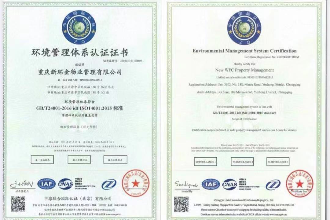 1633657802624477.jpg 環(huán)境管理體系認(rèn)證.jpg